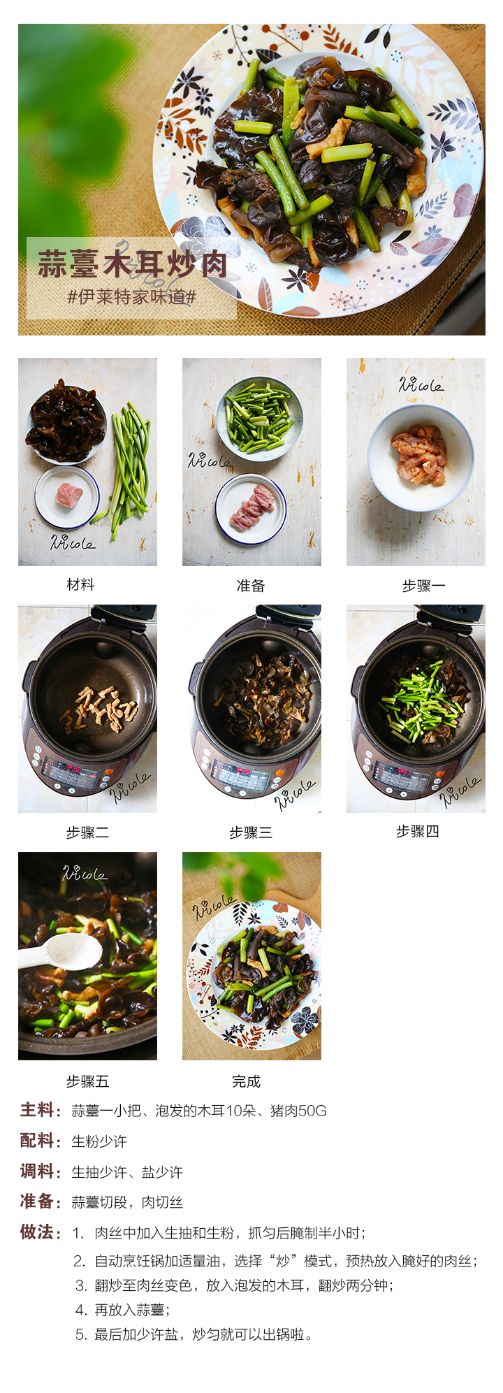 蒜薹木耳炒肉