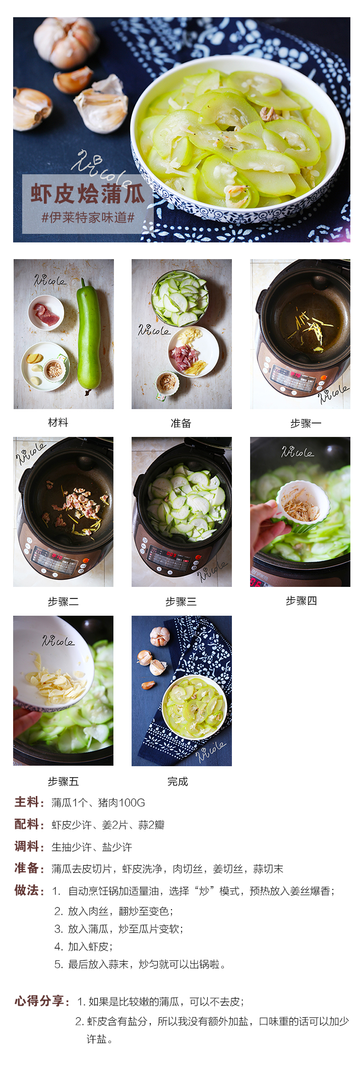 蝦皮燴蒲瓜