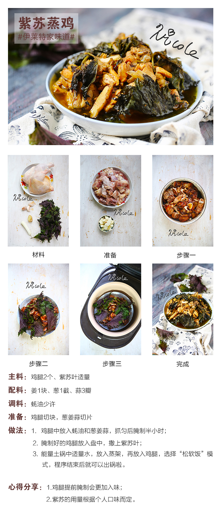 紫蘇蒸雞