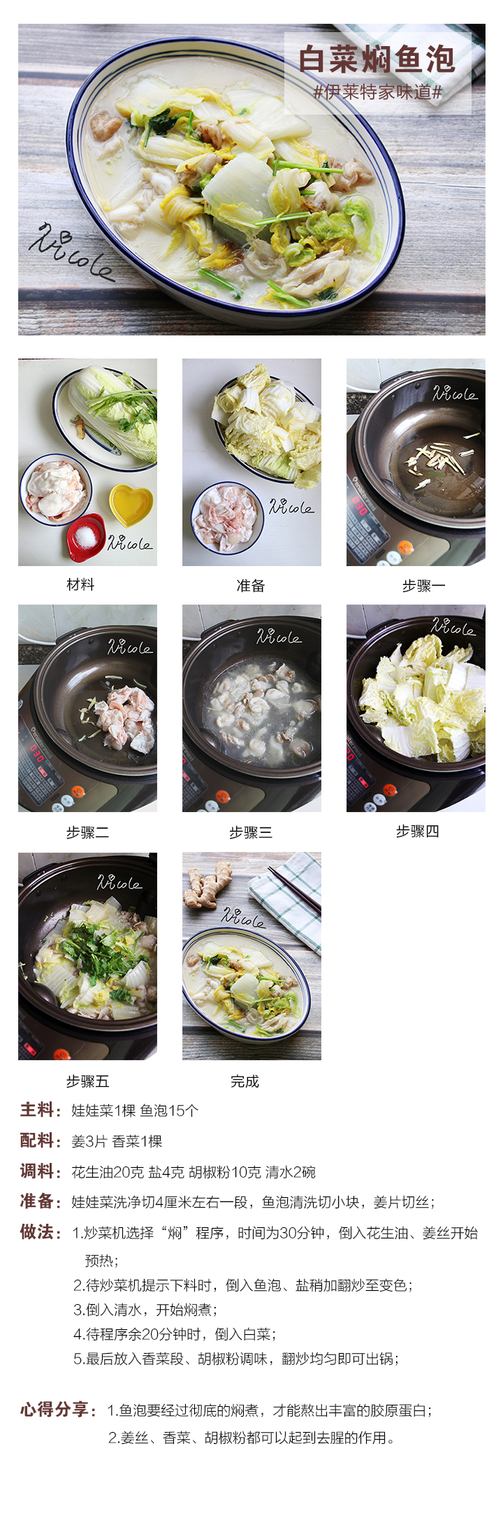 白菜燜魚泡