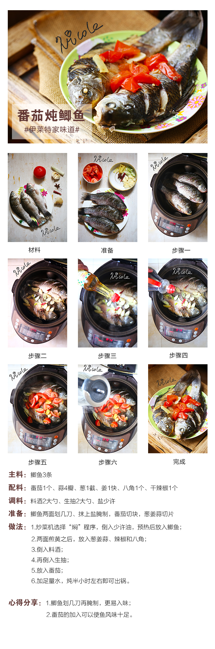 番茄燉鯽魚