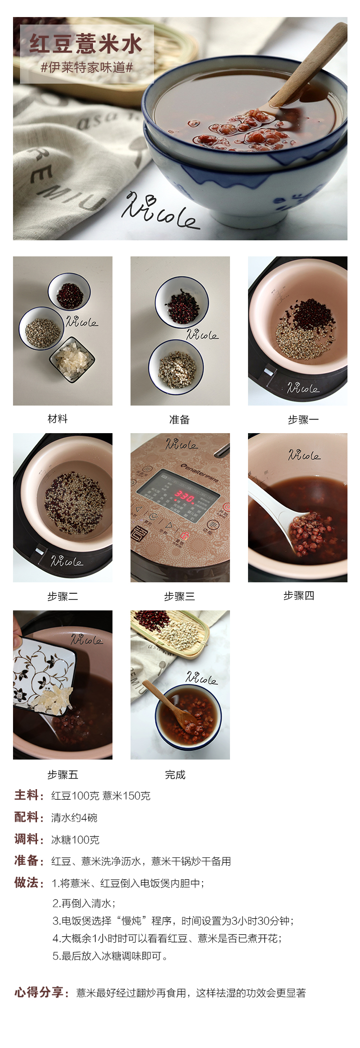 紅豆薏米水