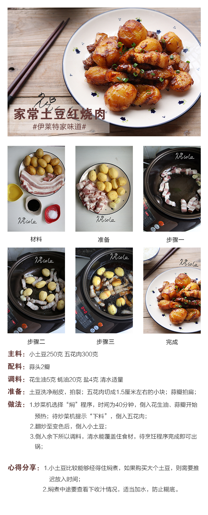 家常土豆紅燒肉