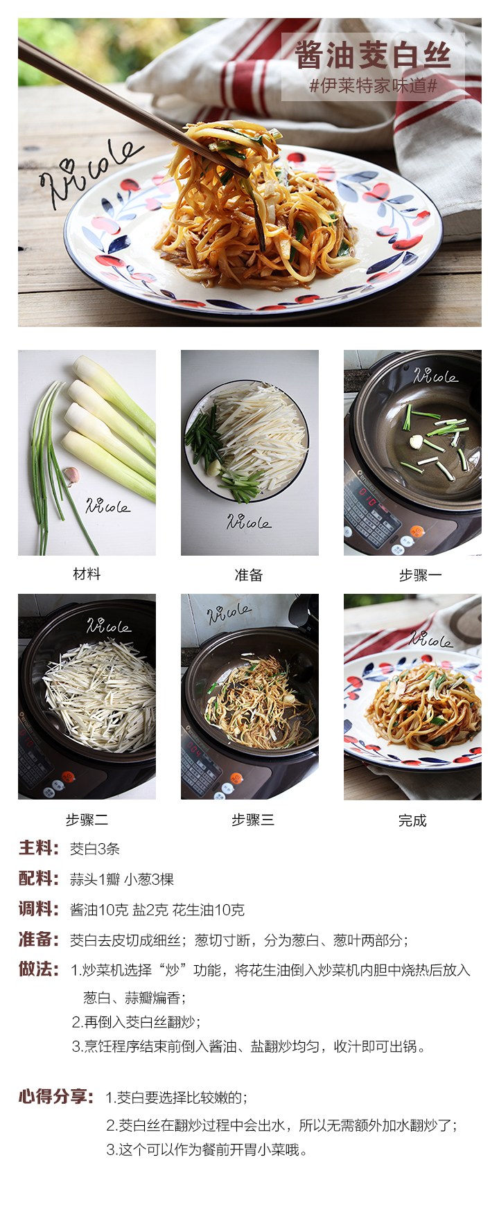 醬油茭白絲