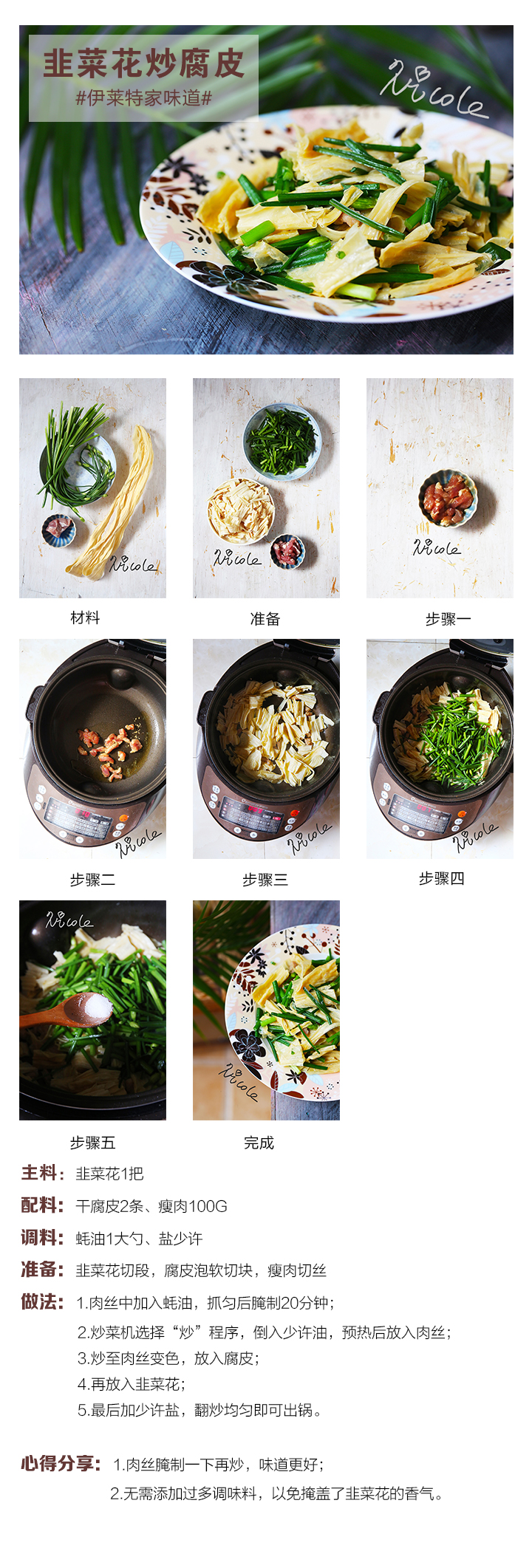 韭菜花炒腐皮