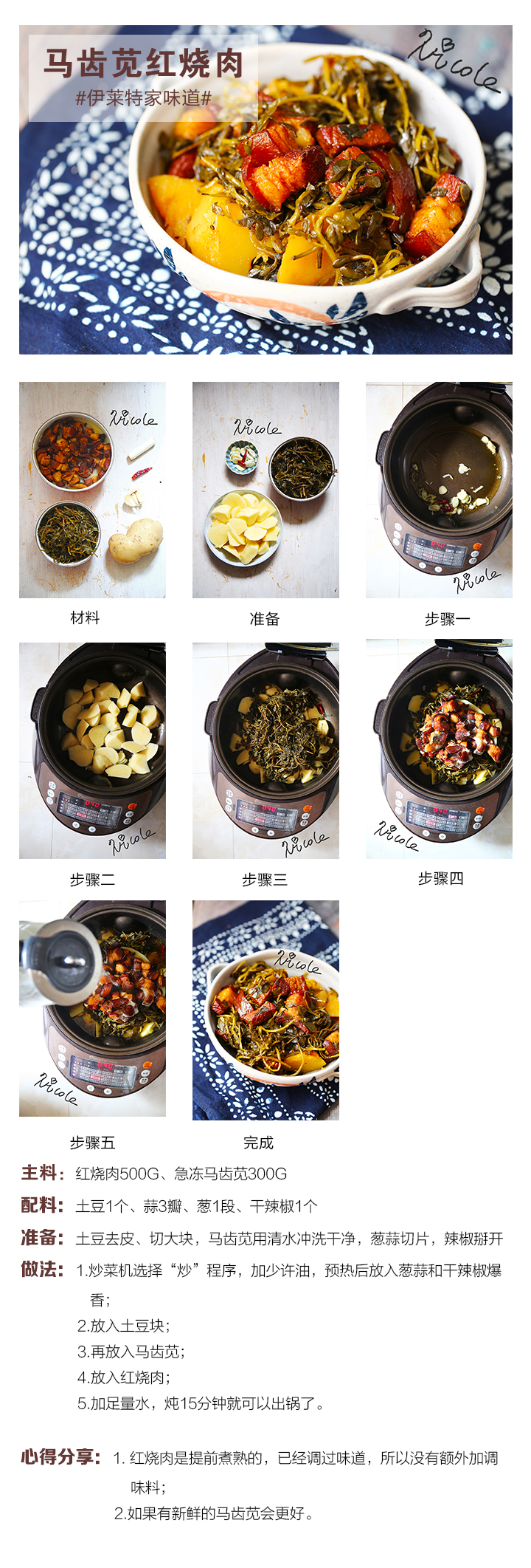 馬齒莧紅燒肉