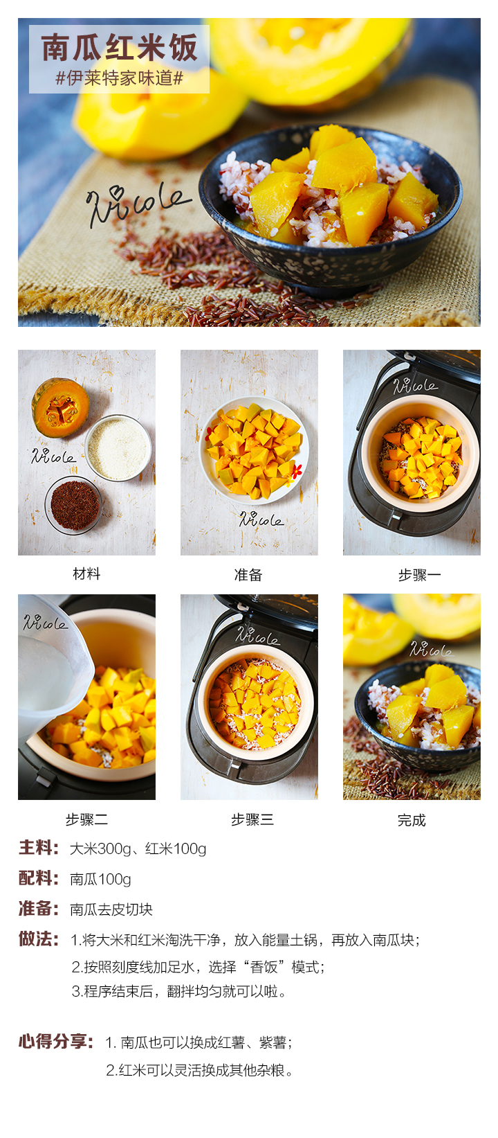 南瓜紅米飯