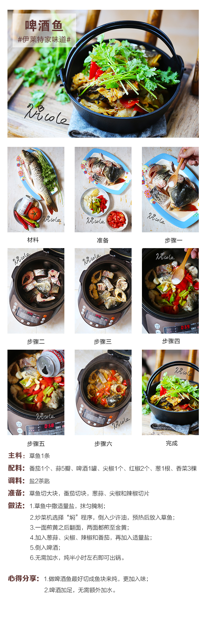 啤酒魚