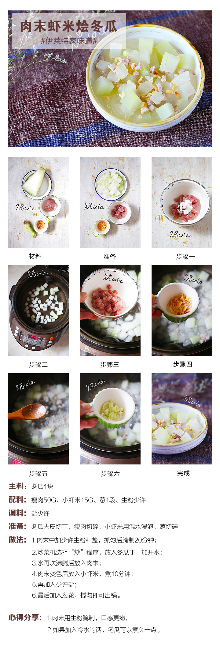 肉末蝦米燴冬瓜