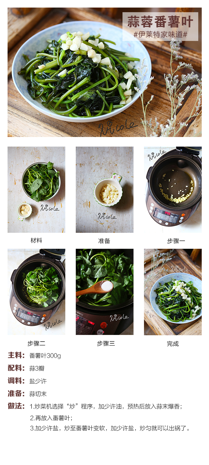 蒜蓉番薯葉