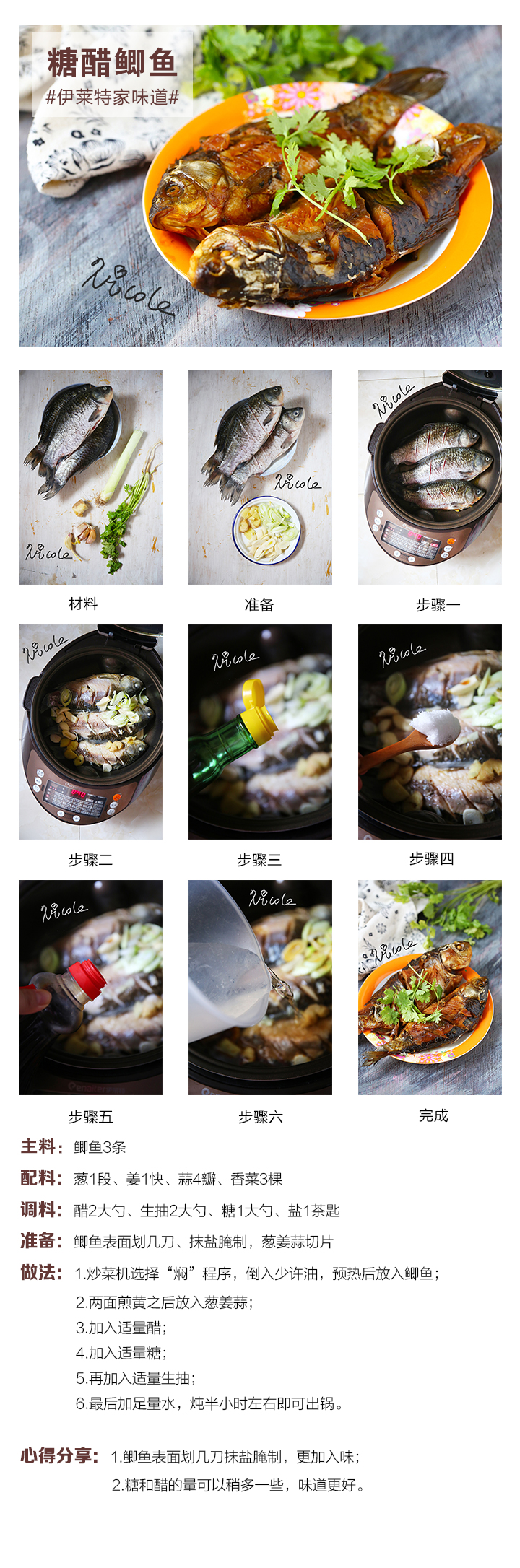糖醋鯽魚