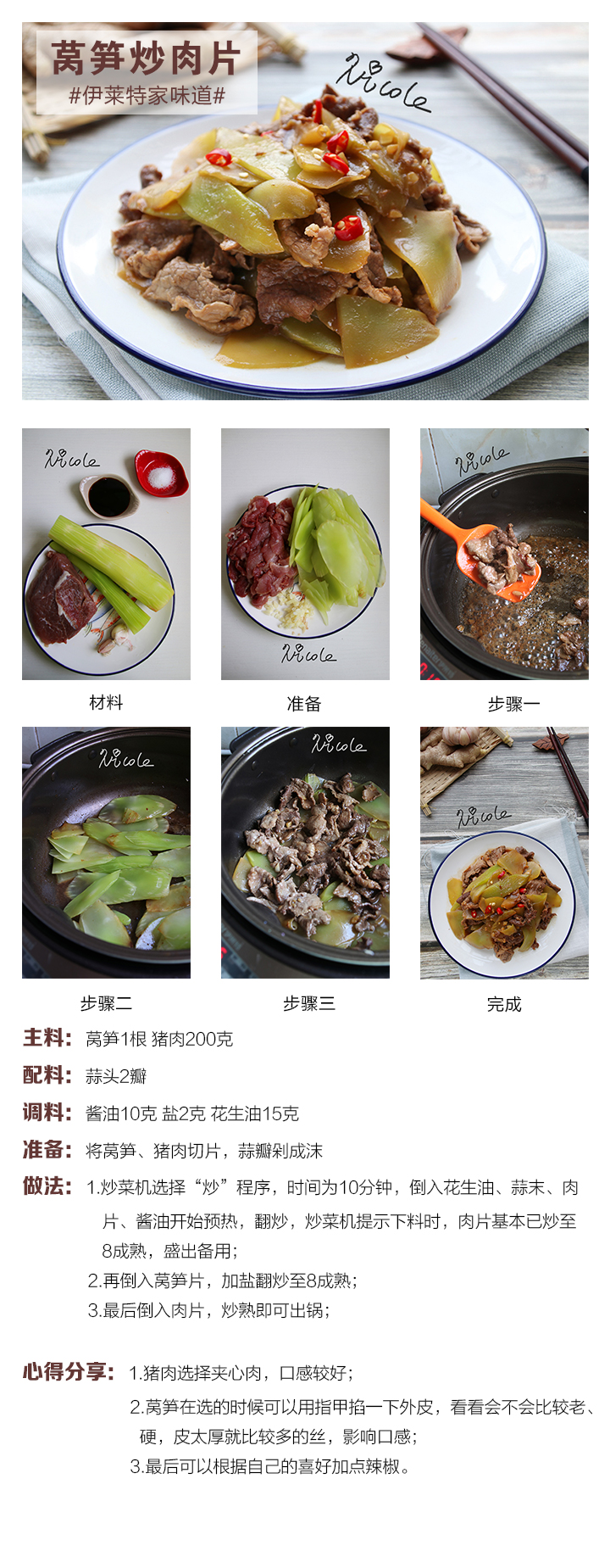 萵筍炒肉片