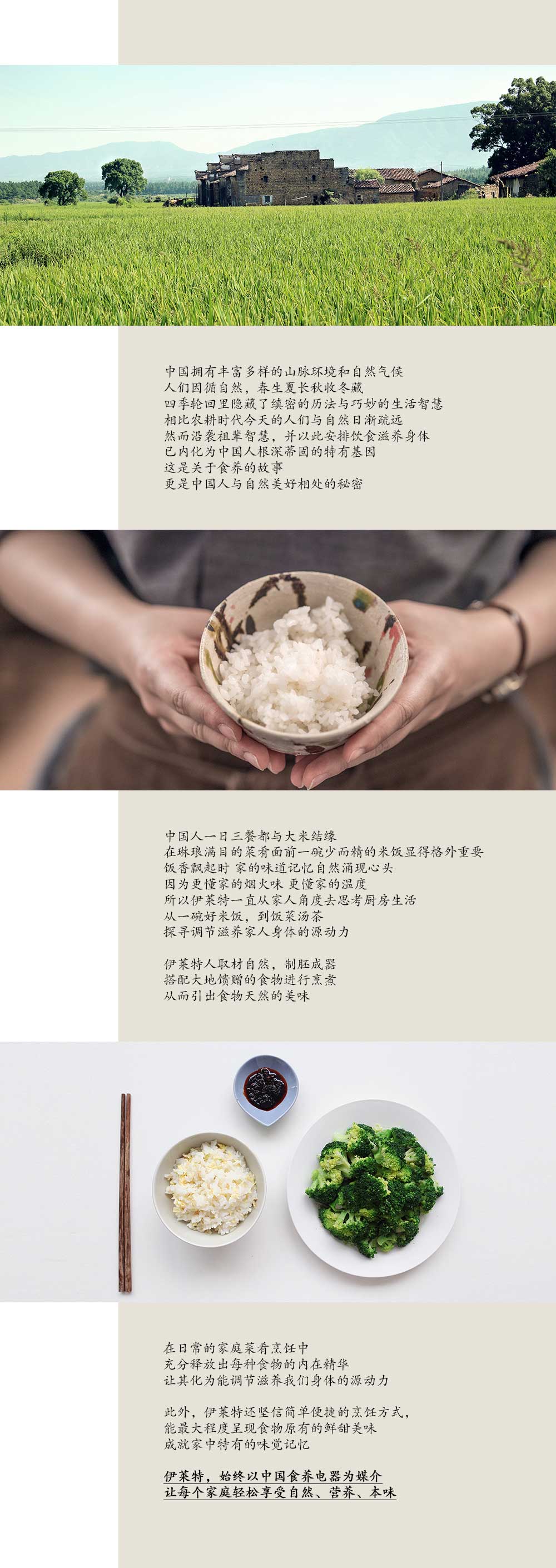 伊萊特食養文化溯源