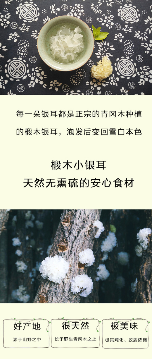 椴木小銀耳-自然野生-無熏硫磺-膠原多-100g包郵_03