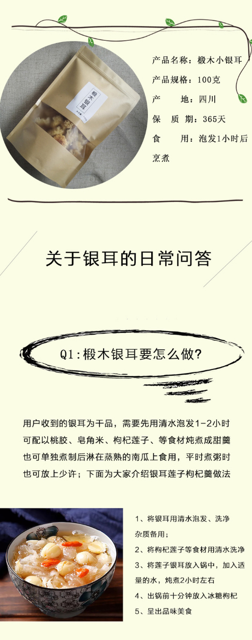 椴木小銀耳-自然野生-無熏硫磺-膠原多-100g包郵_04