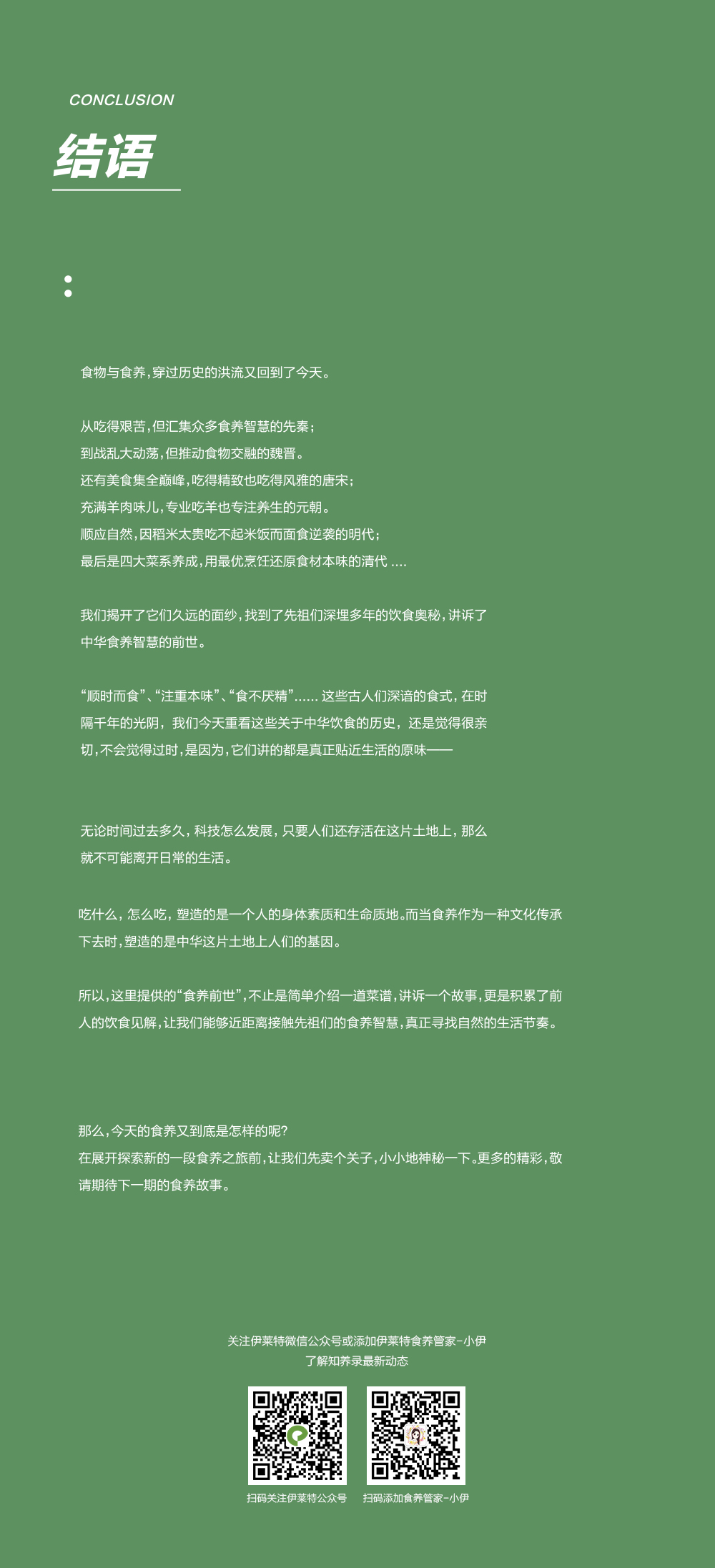 結語2