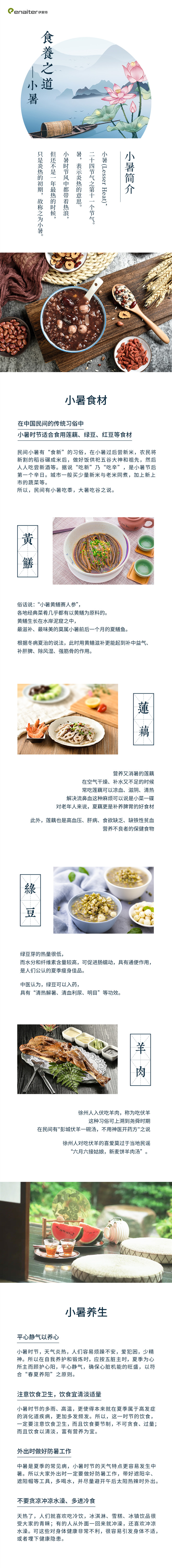 官網圖-小暑